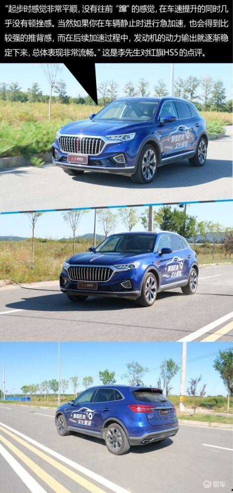 红旗hs5国产试驾视频,驾驭民族骄傲,感受科技魅力 第2张 红旗hs5国产试驾视频,驾驭民族骄傲,感受科技魅力 第2张